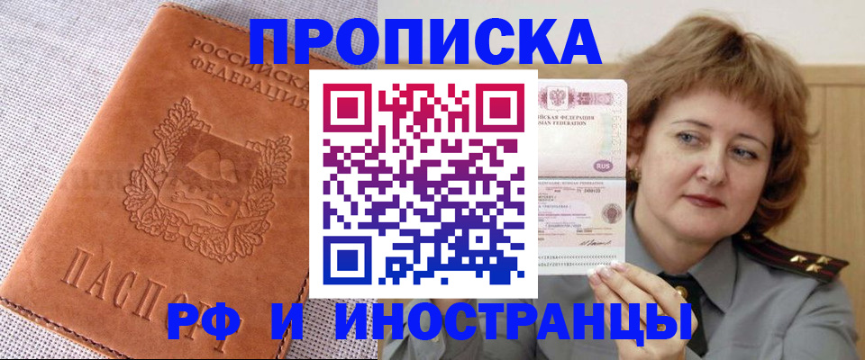 прописка в квартире в Приморском крае