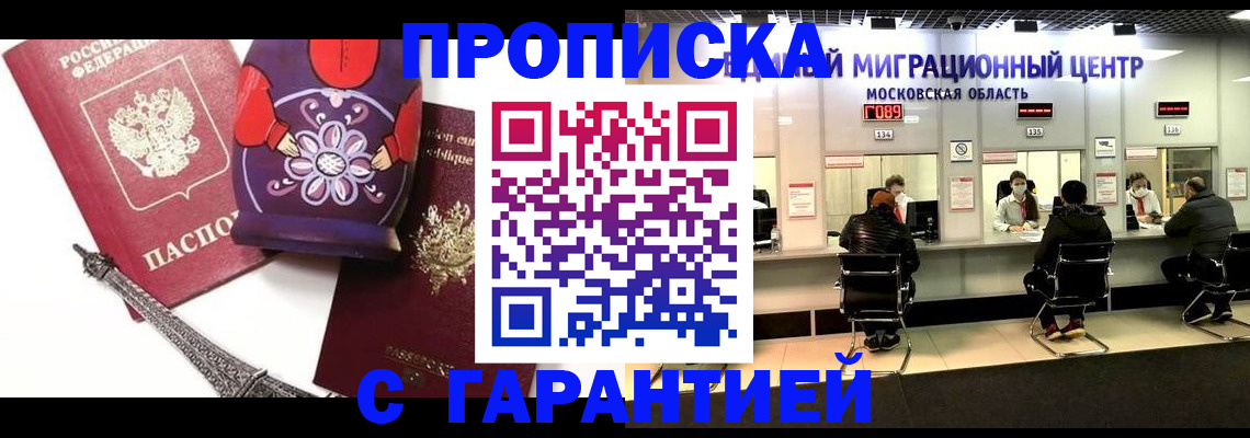прописка штамп в Приморском крае